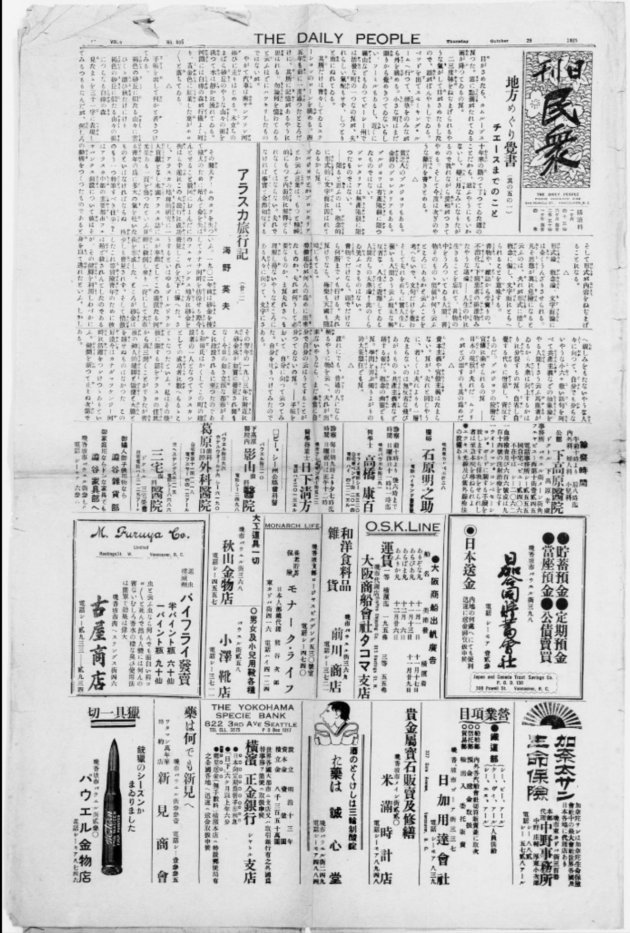 An image of a newspaper page with articles written in Japanese on the top half, and an area for ads on the bottom half.